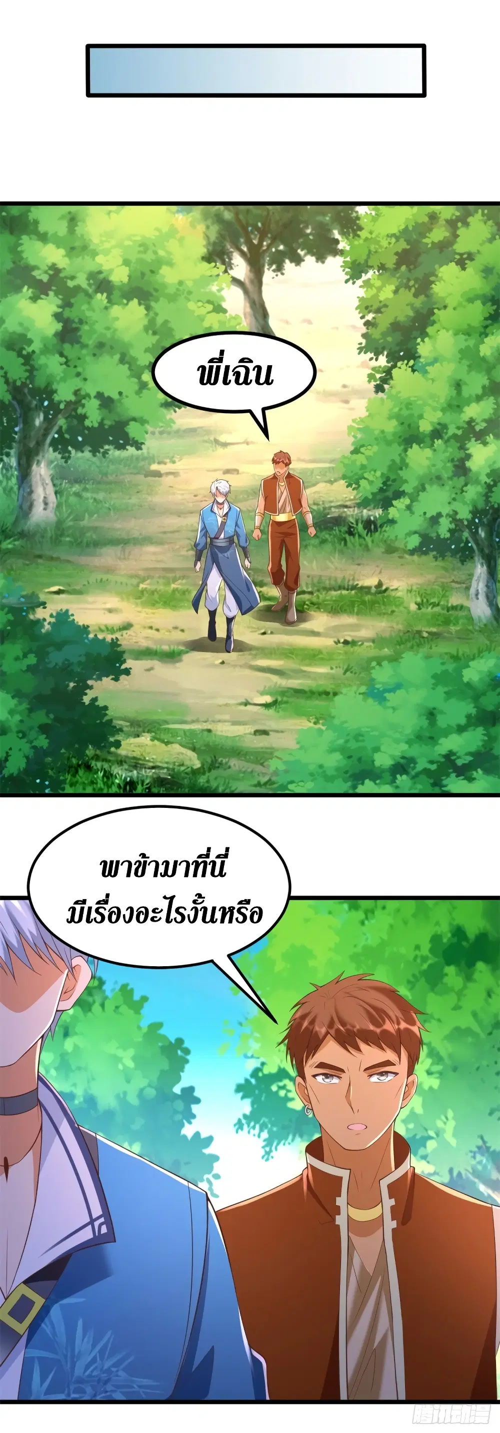 Zhi Zun Chong Sheng ตอนที่ 179 หน้า 20