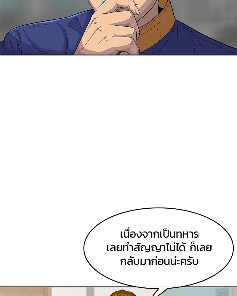 Kitchen Soldier ตอนที่ 117 หน้า 63