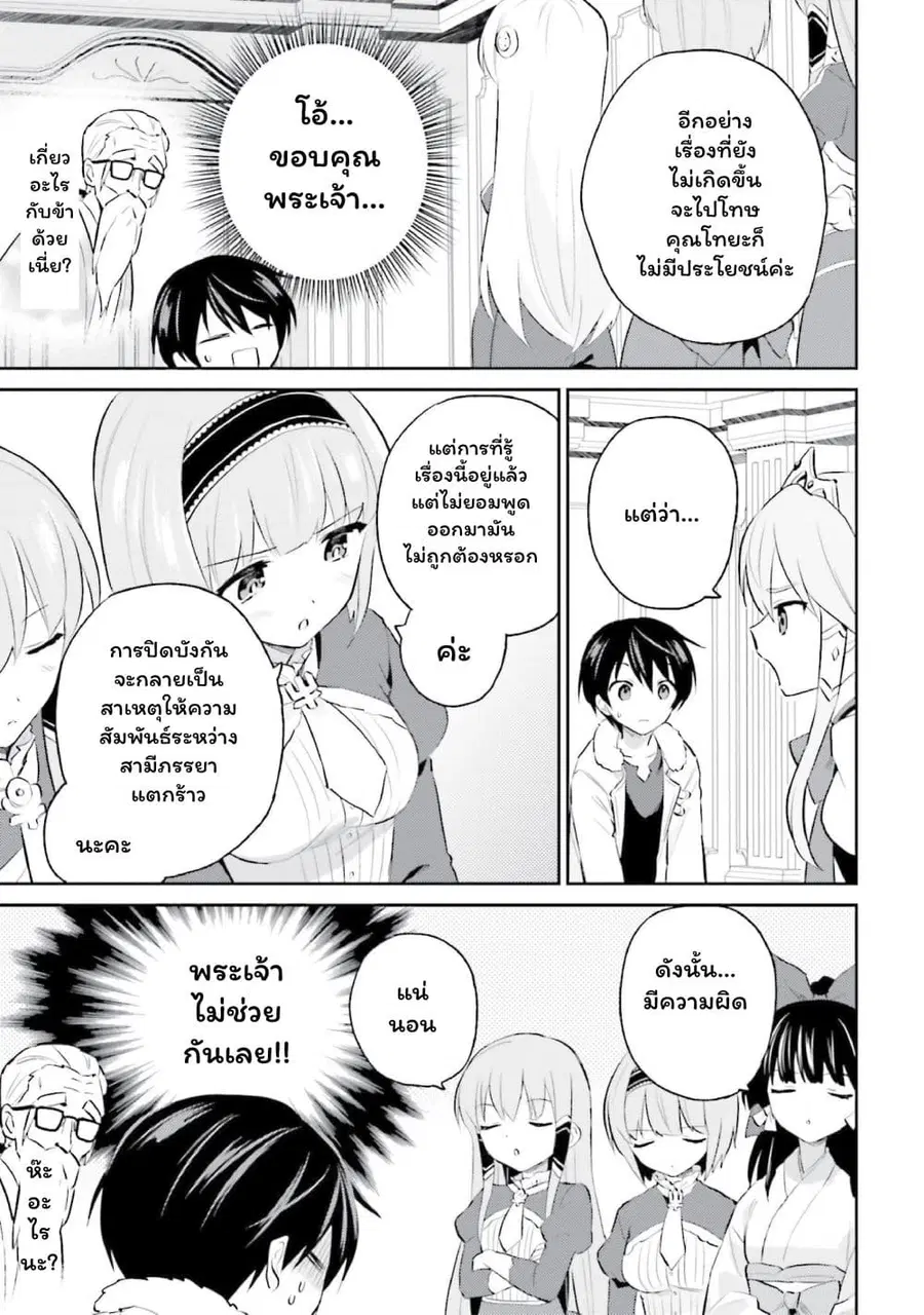 In Another World With My Smartphone ตอนที่ 73 หน้า 23