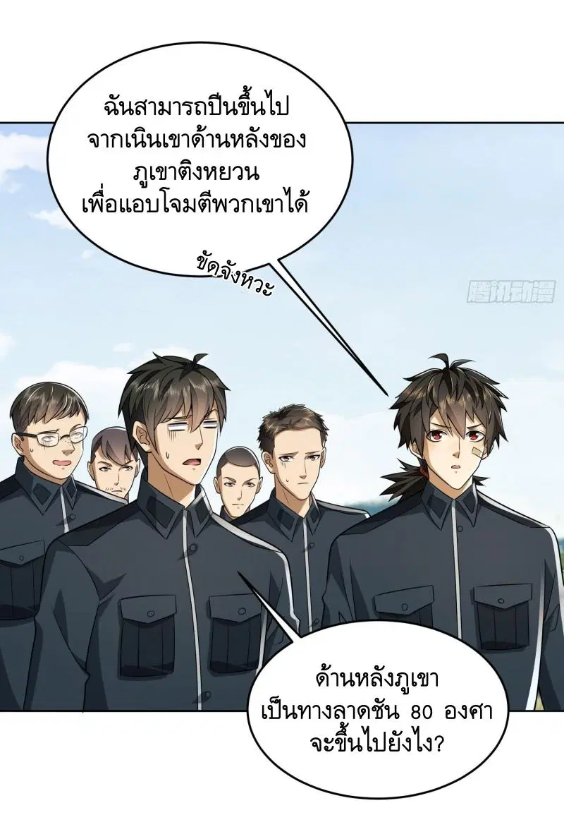 The First Order ตอนที่ 197 หน้า 42