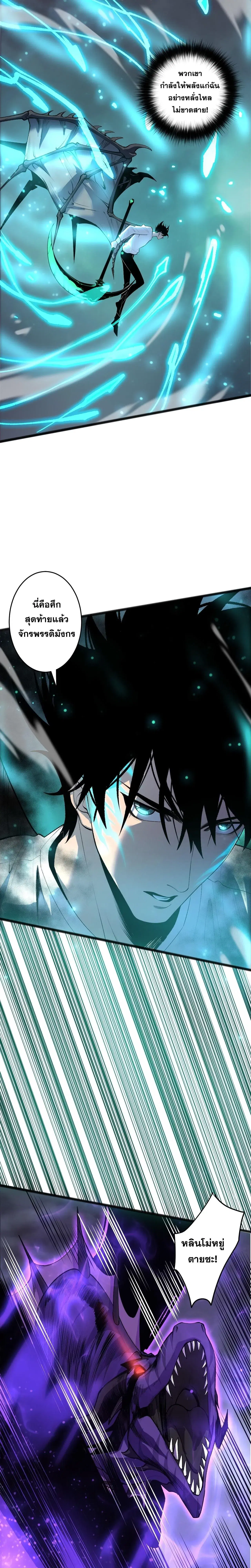 Necromancer King of The Scourge ตอนที่ 297 หน้า 16