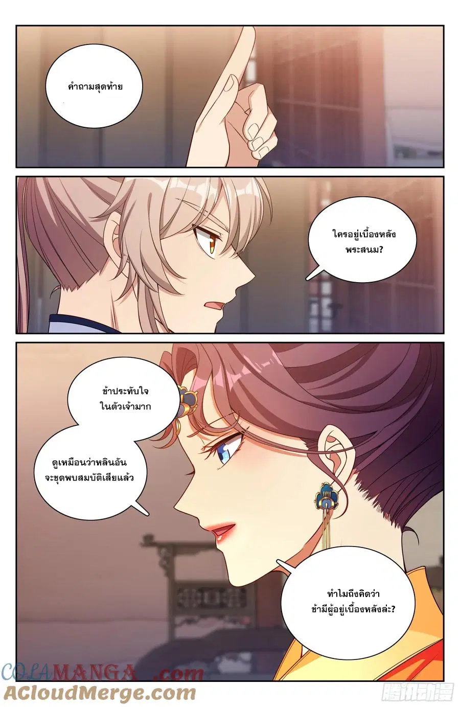 Nightwatcher ตอนที่ 325 หน้า 14