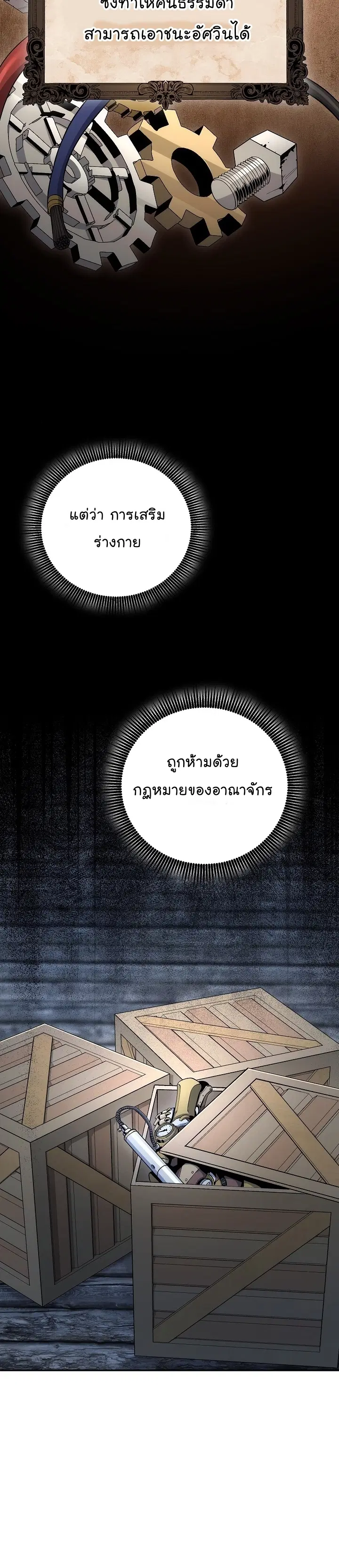Skeleton Soldier ตอนที่ 164 หน้า 6