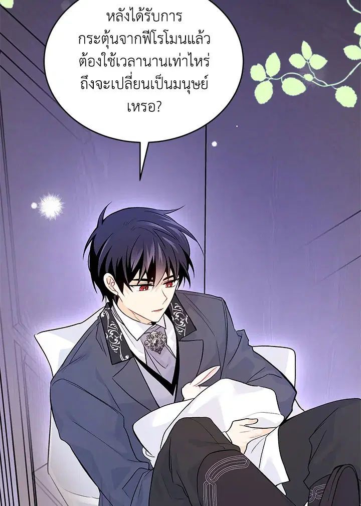 The Symbiotic Relationship Between a Panther and a Rabbit ตอนที่ 36 หน้า 59