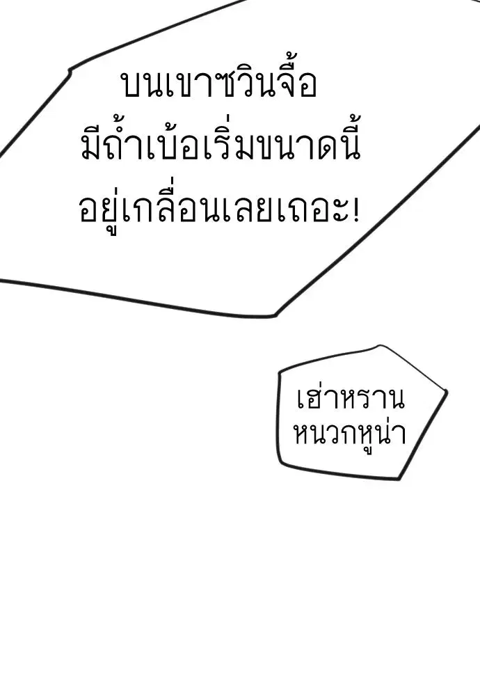 Superhuman Era ตอนที่ 203 หน้า 94