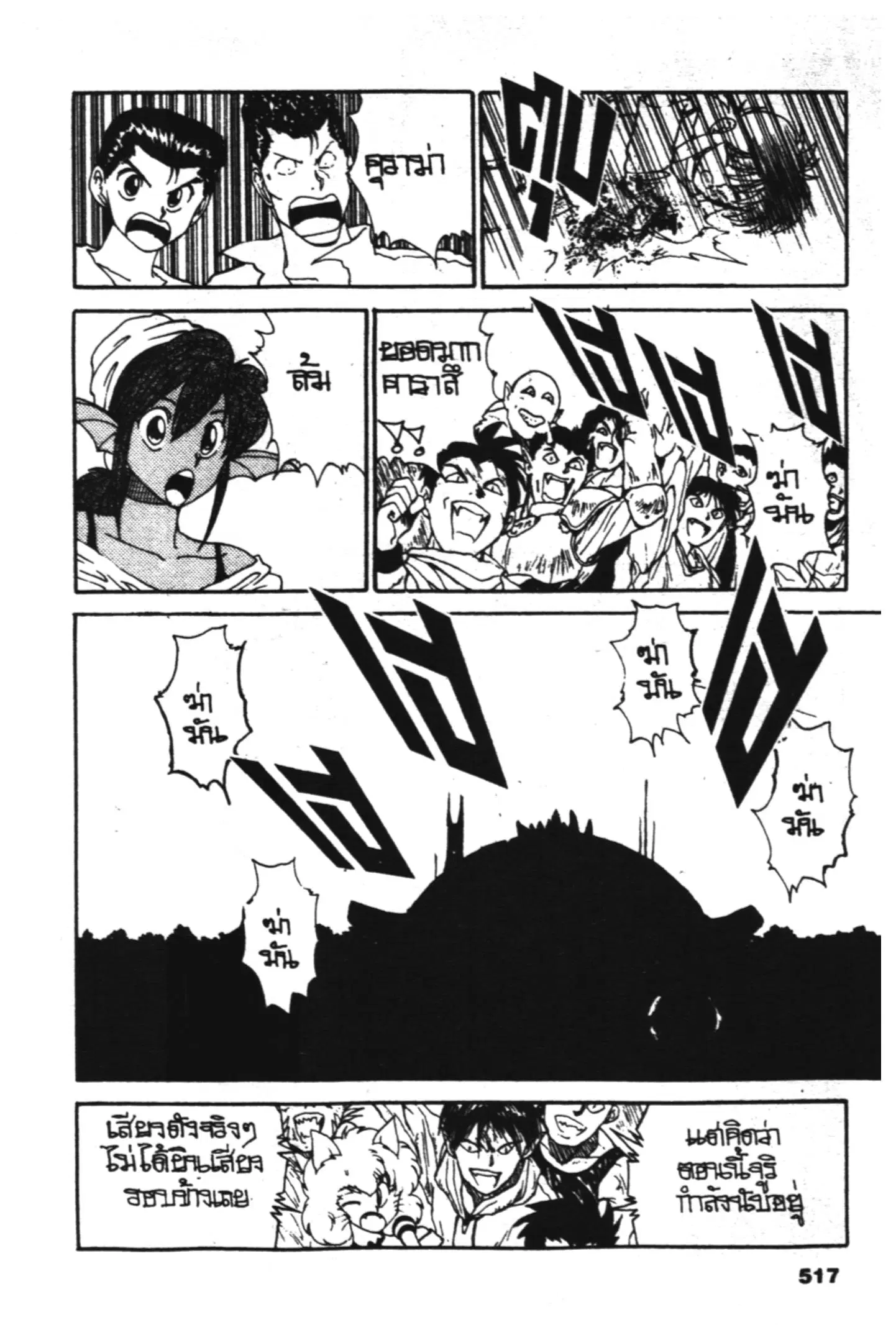 Yu Yu Hakusho ตอนที่ 95 หน้า 14