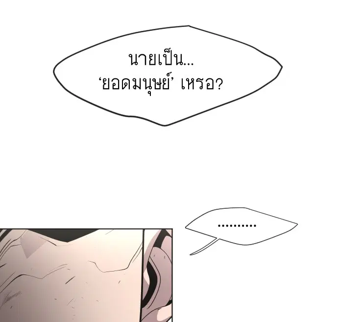 Superhuman Era ตอนที่ 62 หน้า 63