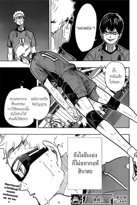 Haikyuu!! ตอนที่ 363 หน้า 17