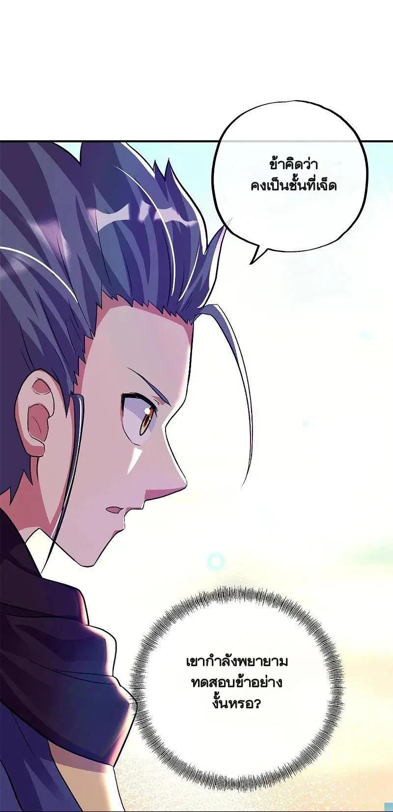 Peerless Battle Spirit ตอนที่ 346 หน้า 5
