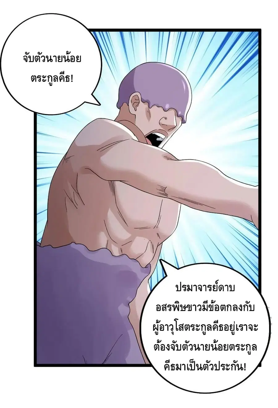 I Have 999 Skills ตอนที่ 152 หน้า 36