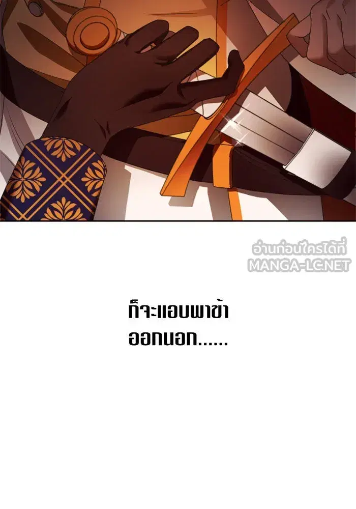 Your Throne ตอนที่ 84 หน้า 105