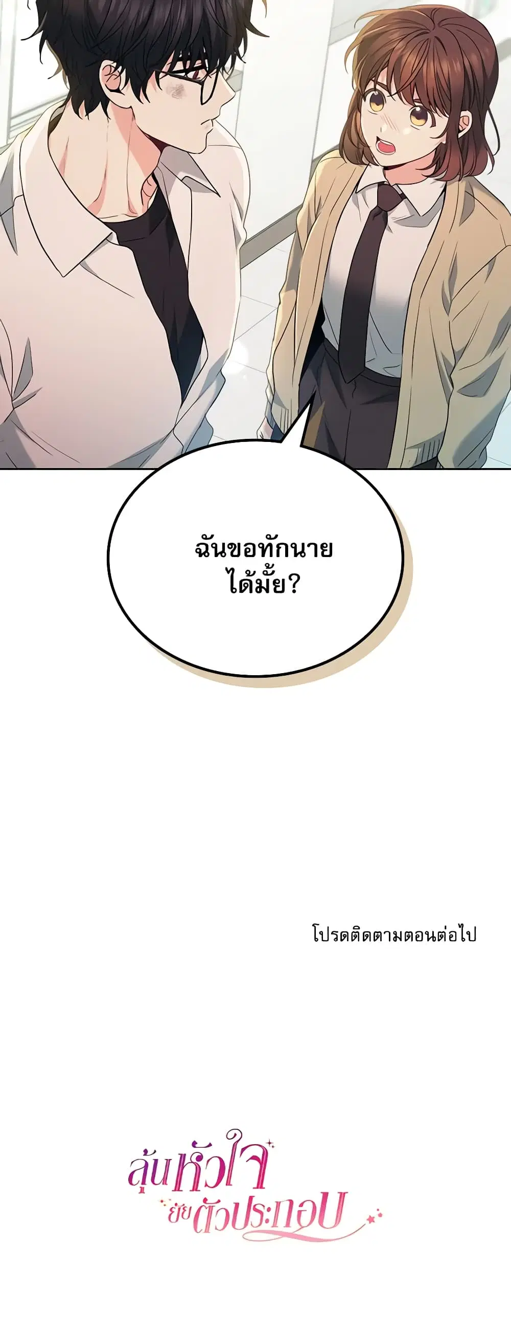 My Life as an Internet Novel ตอนที่ 176 หน้า 32