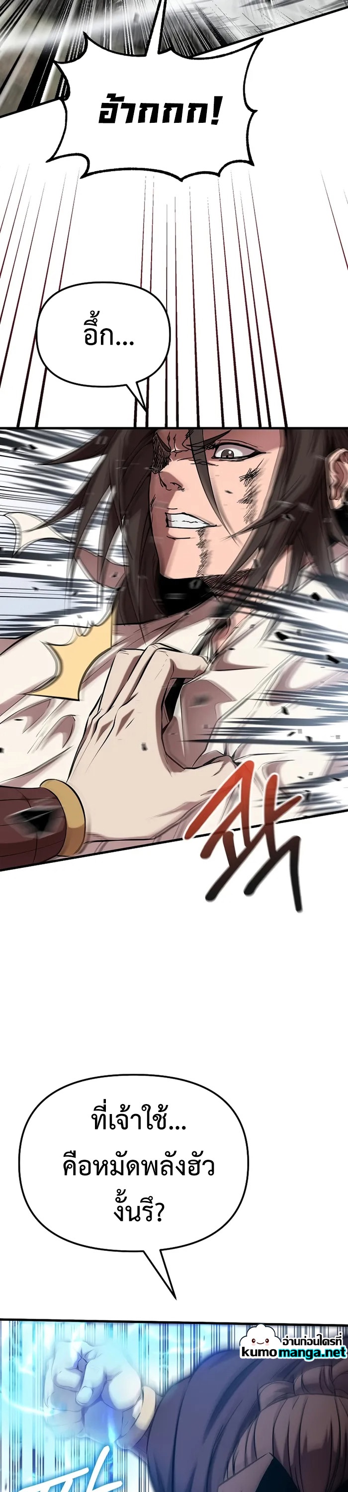 The Invincible Of The East ตอนที่ 15 หน้า 22