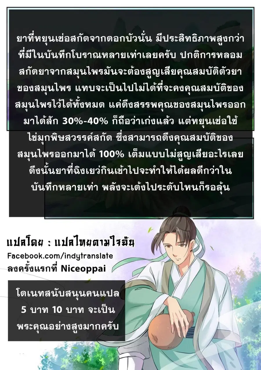 Against the Gods ตอนที่ 156 หน้า 12