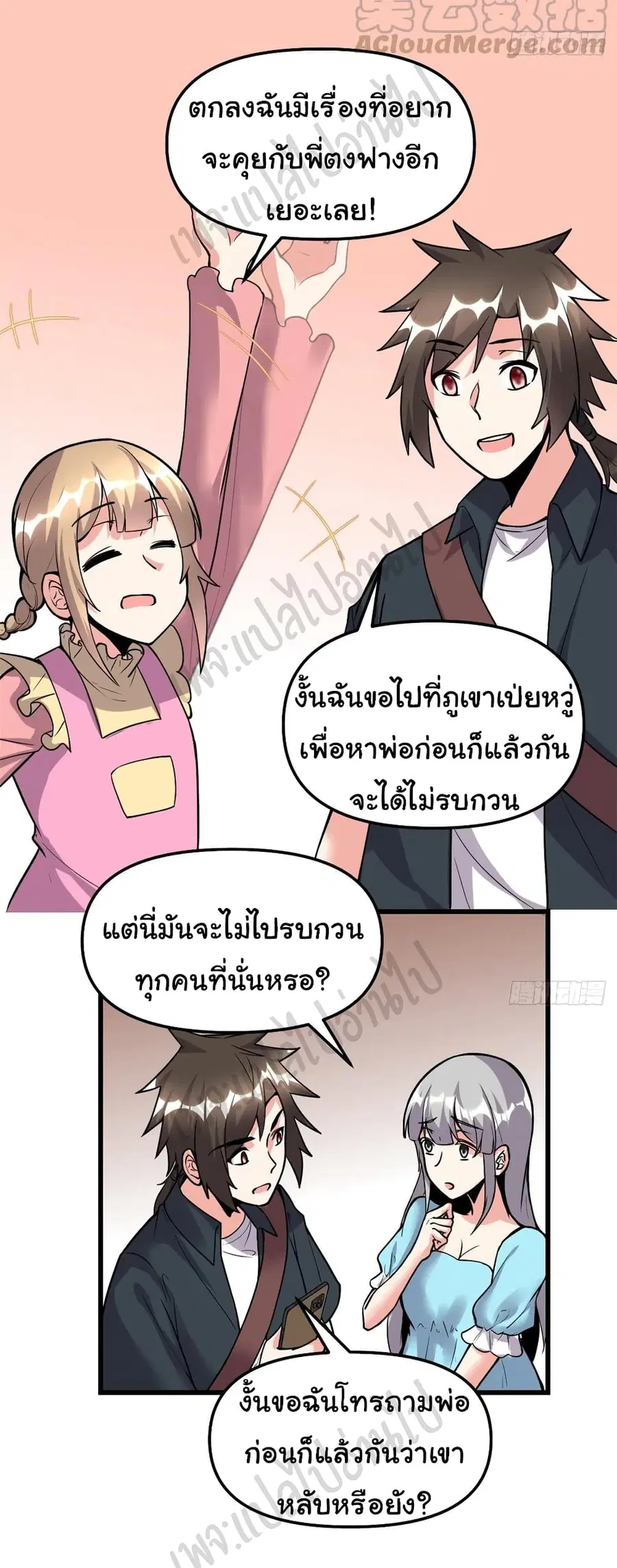 I might be A Fake Fairy ตอนที่ 190 หน้า 15