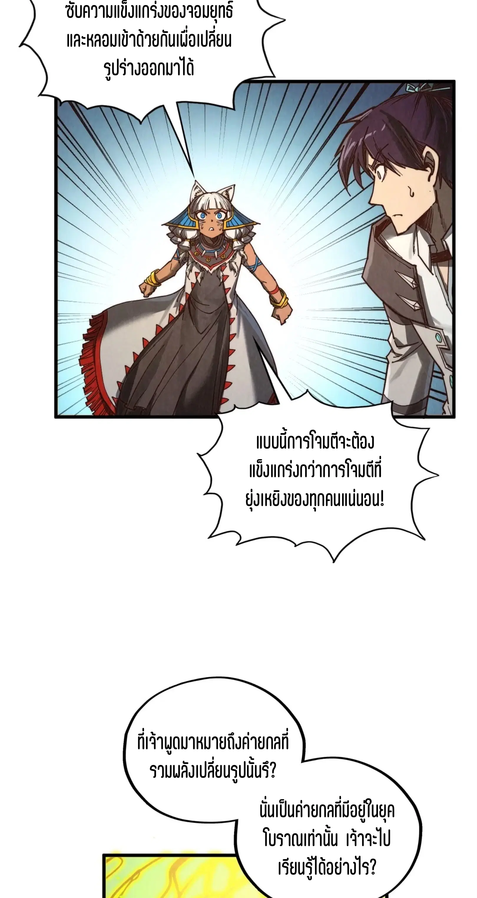 The Eternal Supreme ตอนที่ 367 หน้า 5