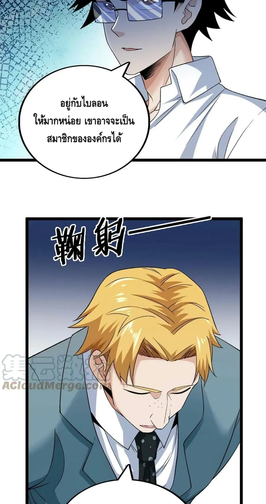 I Have 999 Skills ตอนที่ 108 หน้า 27