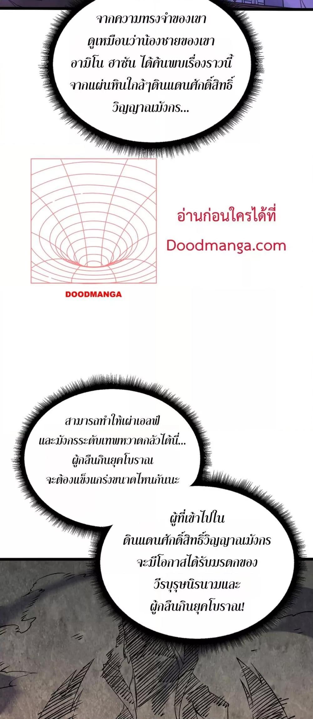 Starting as the Black Dragon BOSS เริ่มต้นในฐานะ บอสมังกรดำเวลตัน ตอนที่ 48 หน้า 20