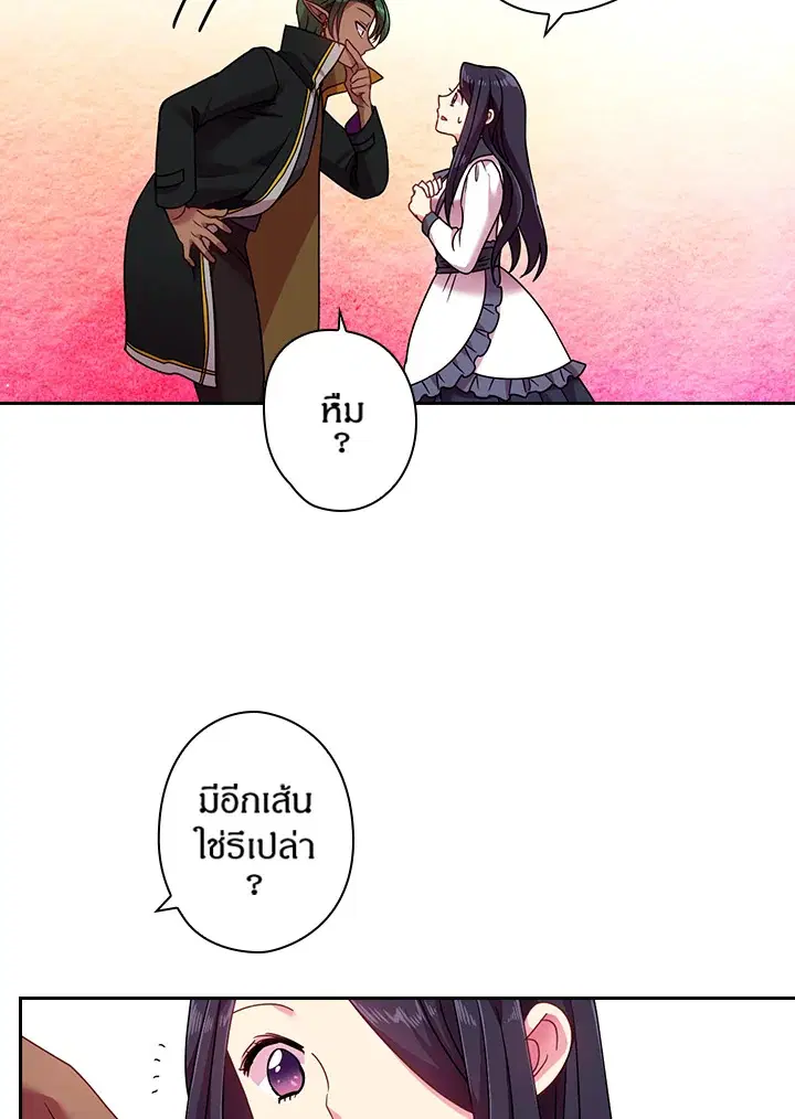 Satan’s Bride ตอนที่ 42 หน้า 27