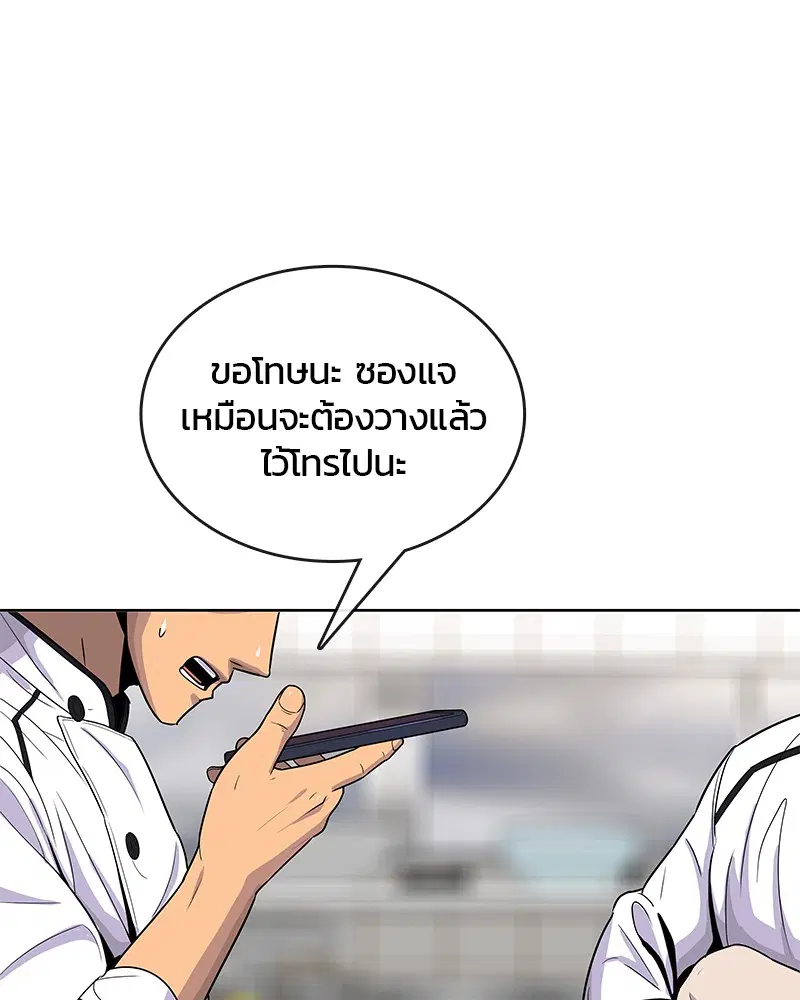 Kitchen Soldier ตอนที่ 83 หน้า 39