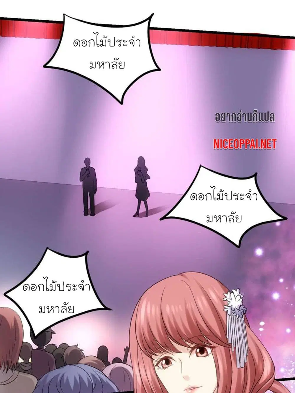 My Beautiful Time with You ตอนที่ 37 หน้า 11