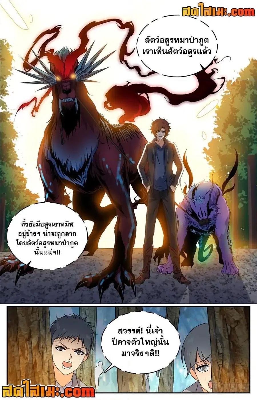 Versatile Mage ตอนที่ 209 หน้า 4