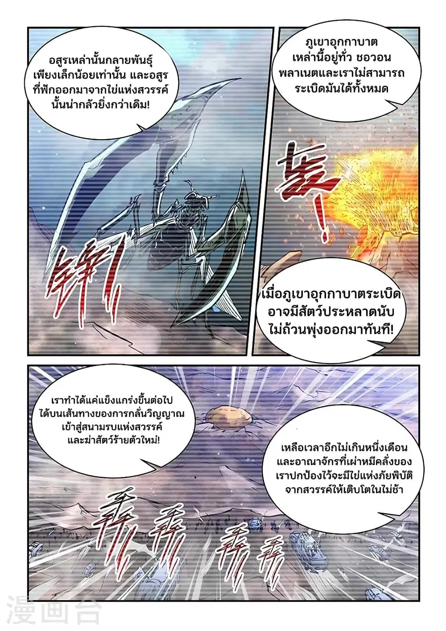 Forty Milleniums Of Cultivation ตอนที่ 356 หน้า 8