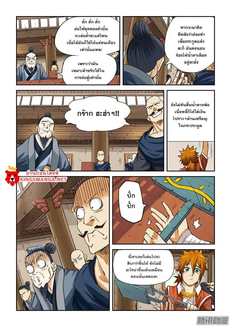 Tales of Demons and Gods ตอนที่ 94 หน้า 6