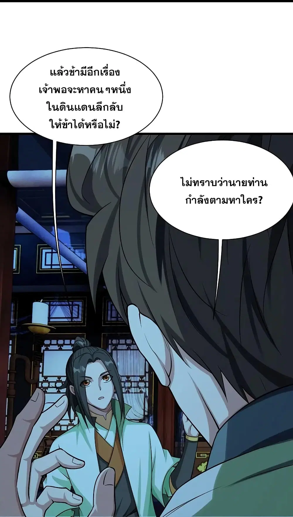 Matchless Emperor ตอนที่ 221 หน้า 32