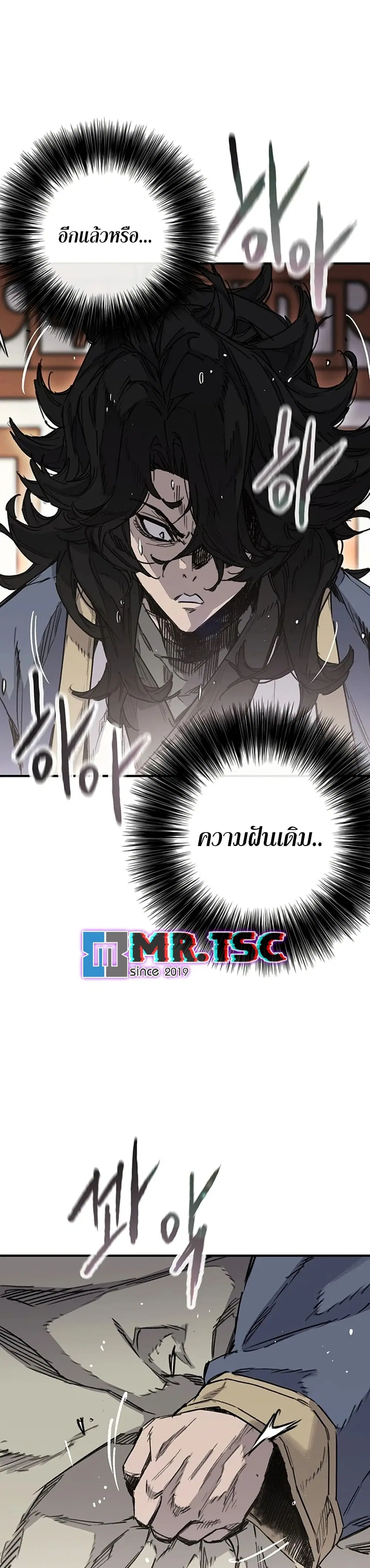 The Undefeatable Swordsman ตอนที่ 250 หน้า 68