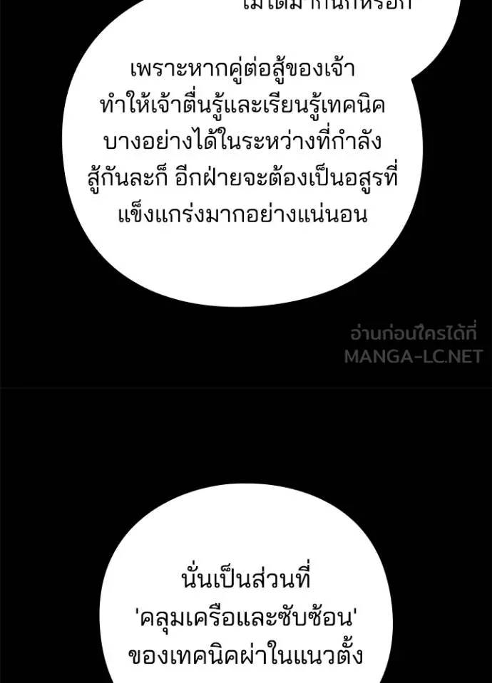 Night of the Ogre ตอนที่ 65 หน้า 24