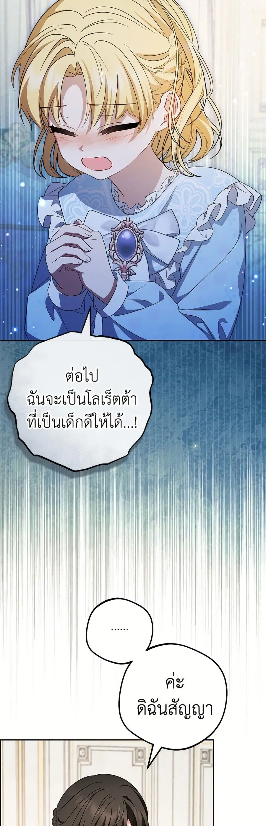 The Villainess Is Shy In Receiving Love – นางร้ายขี้อายเมื่อได้รับความรัก ตอนที่ 113 หน้า 41