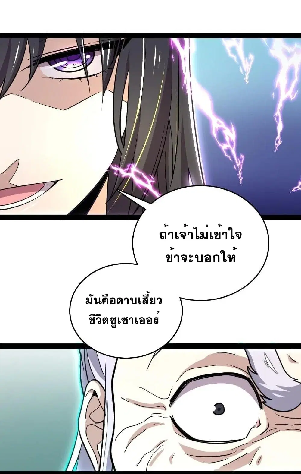 The Martial Emperor’s Life After Seclusion ตอนที่ 98 หน้า 40