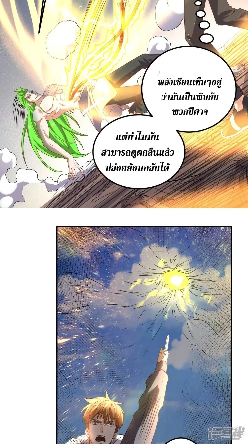 Super Wechat ตอนที่ 138 หน้า 24