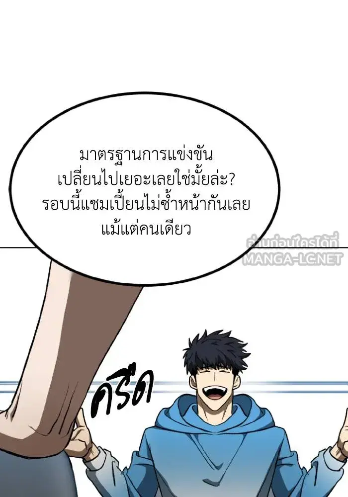 King of the Octagon ตอนที่ 118 หน้า 9