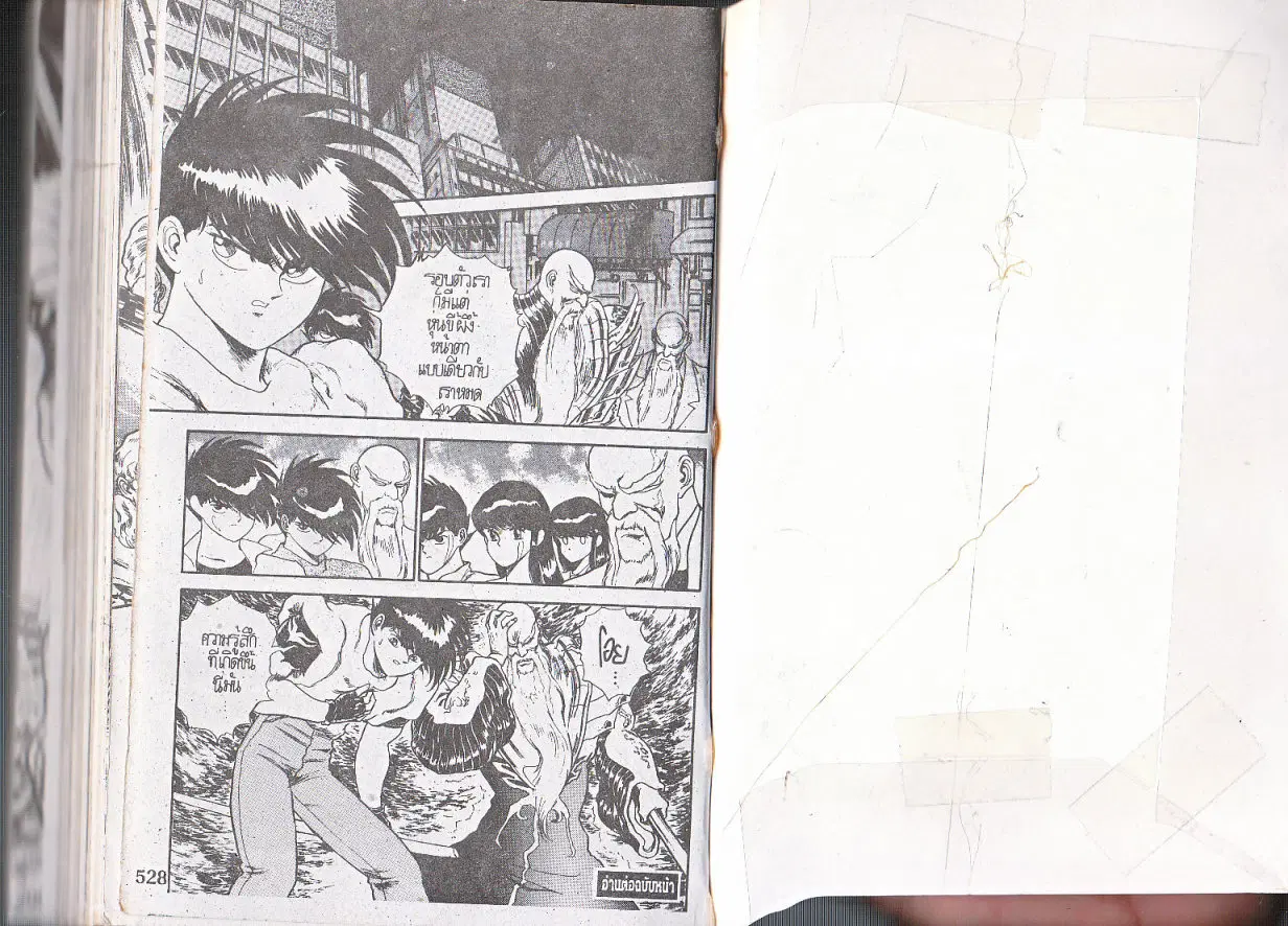 Makai Toshi Hunter ตอนที่ 129 หน้า 17
