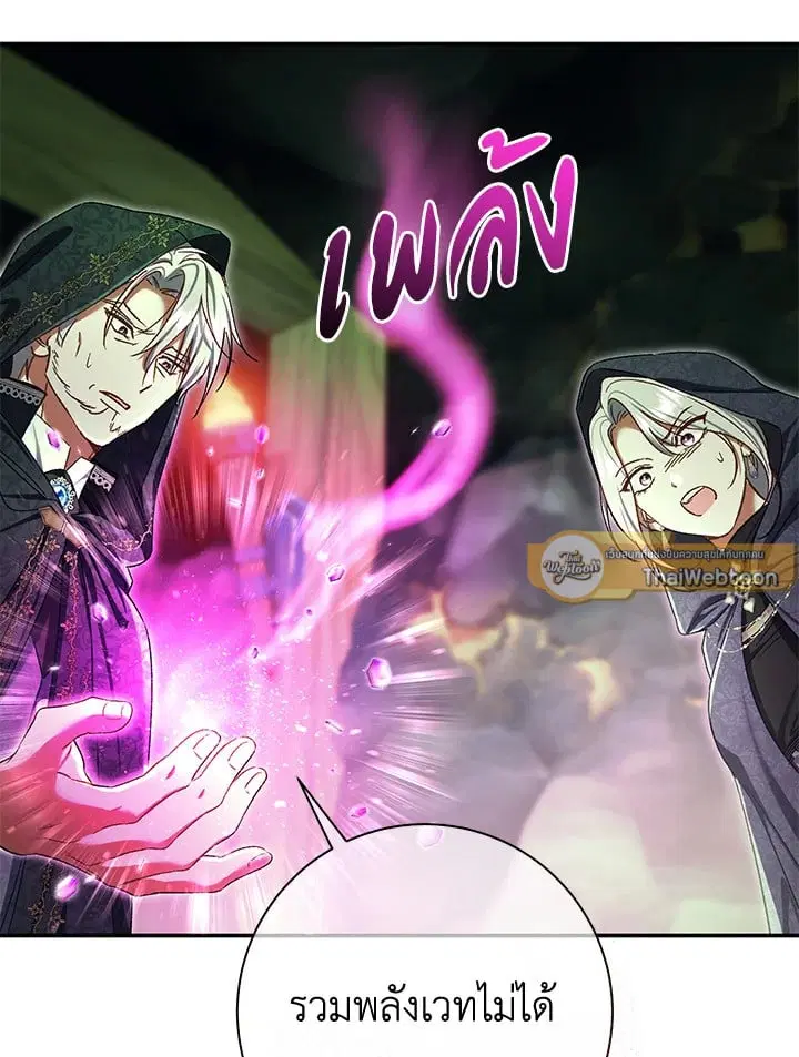 The Villain’s Match Is Too Perfect – คู่ดูตัวของนางร้ายเพอร์เฟกต์เกินไป ตอนที่ 82 หน้า 27
