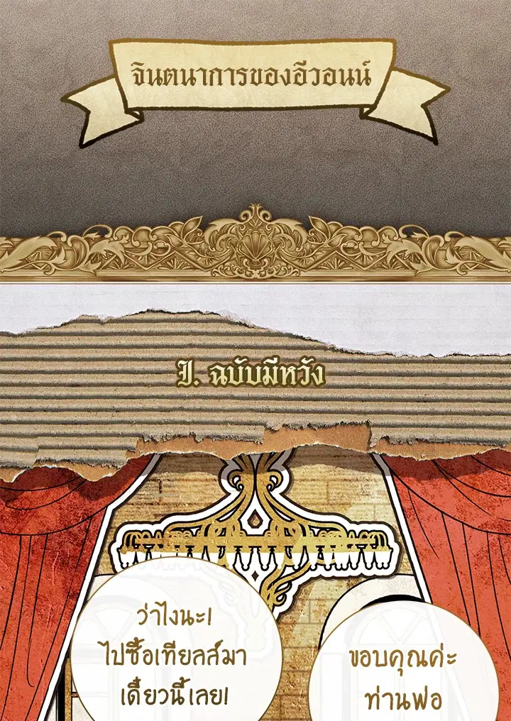 The Villain’s Match Is Too Perfect – คู่ดูตัวของนางร้ายเพอร์เฟกต์เกินไป ตอนที่ 13 หน้า 79