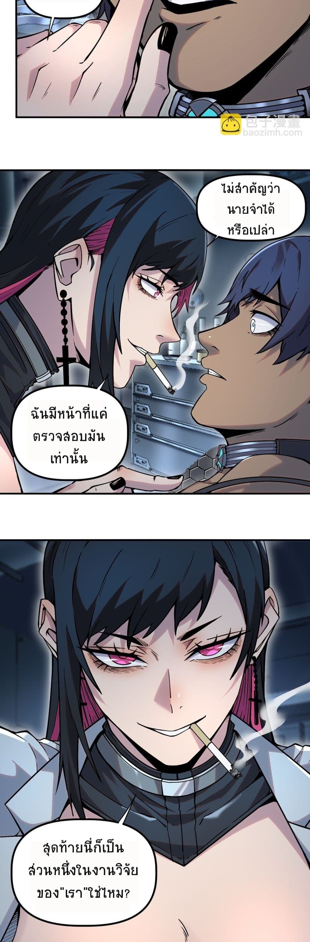 The King of Snow ราชาแห่งหิมะ ตอนที่ 11 หน้า 10