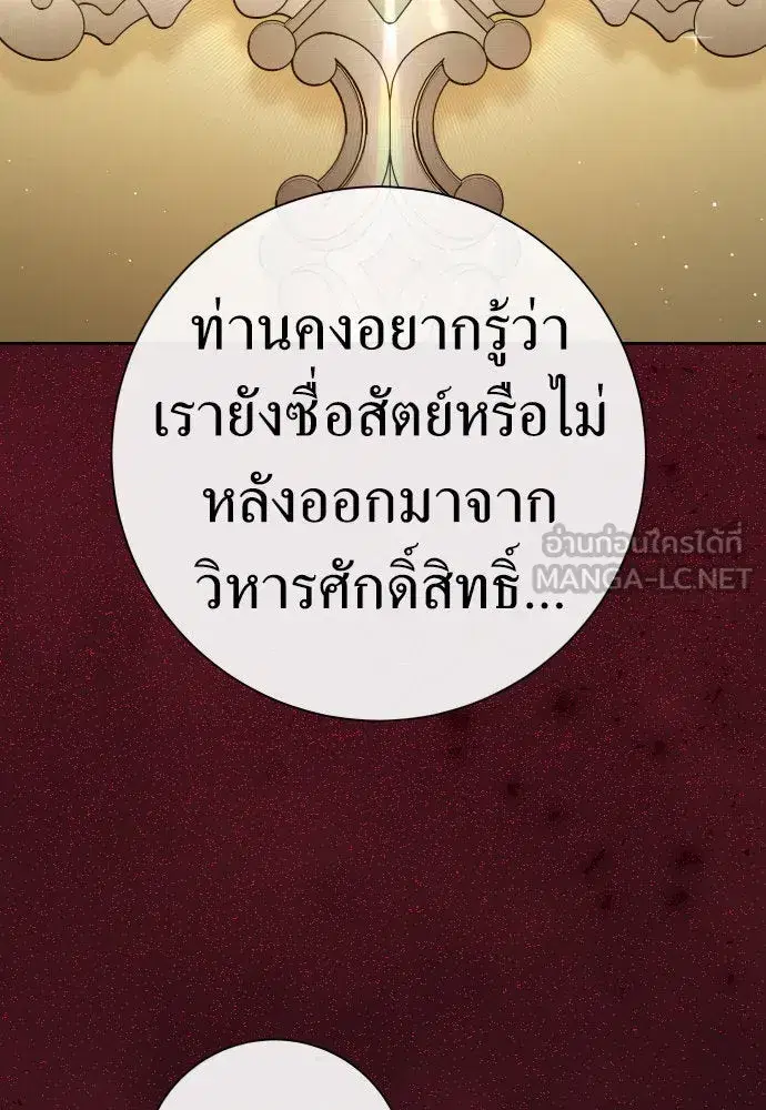 Your Throne ตอนที่ 200 หน้า 84