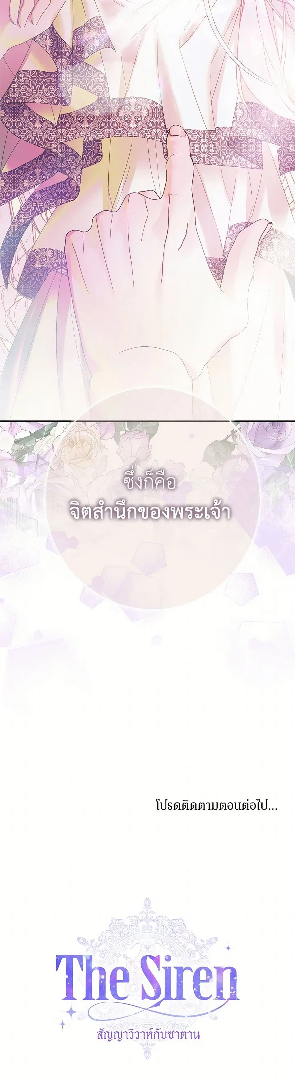 The Siren: Becoming the Villain’s Family ตอนที่ 108 หน้า 51