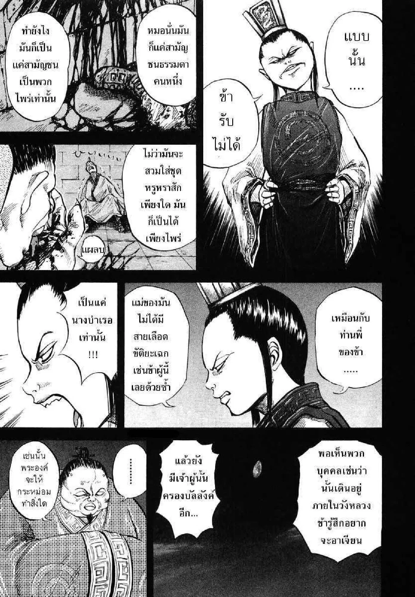 Kingdom ตอนที่ 5 หน้า 17