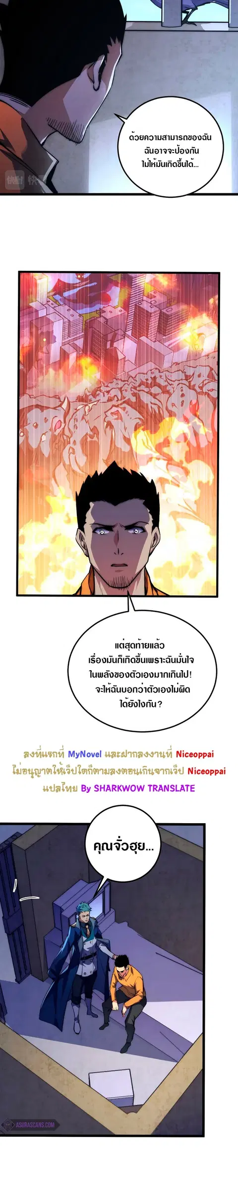 Rise From The Rubble ตอนที่ 119 หน้า 6