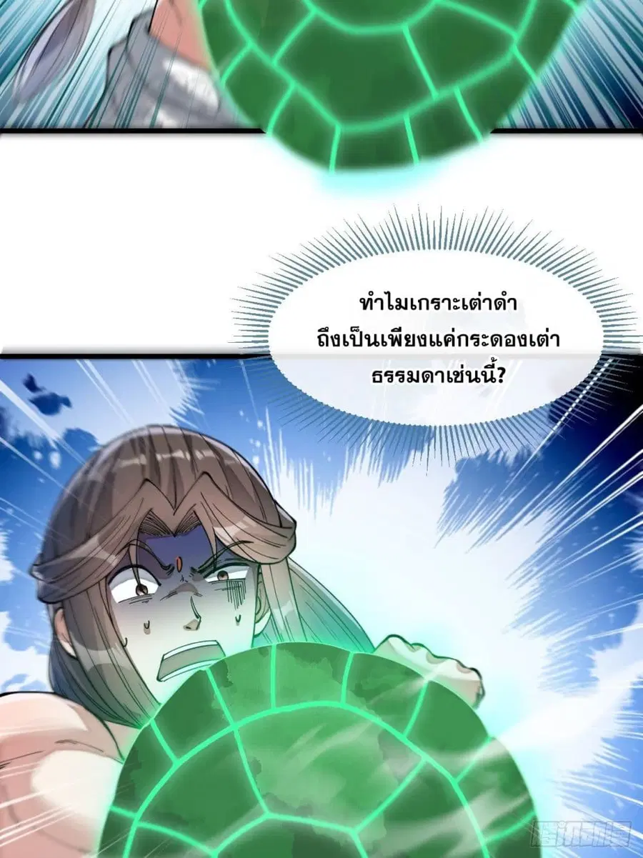 I’m Really Not the Son of Luck ตอนที่ 42 หน้า 11