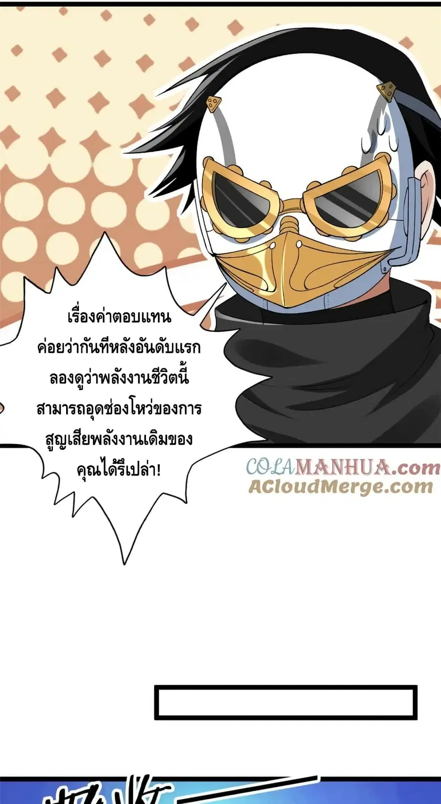 I Have 999 Skills ตอนที่ 199 หน้า 29