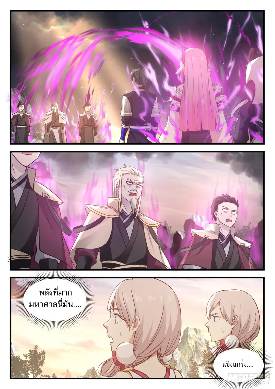 Martial Peak ตอนที่ 785 หน้า 8