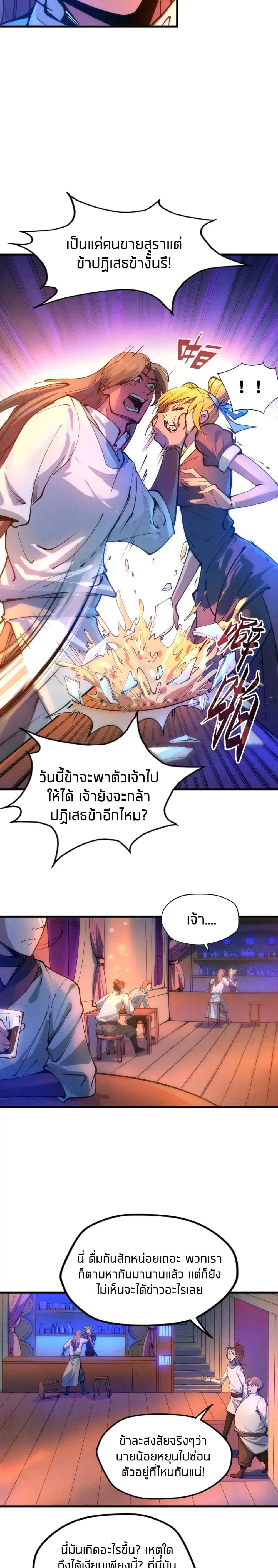 The Eternal Supreme ตอนที่ 30 หน้า 7
