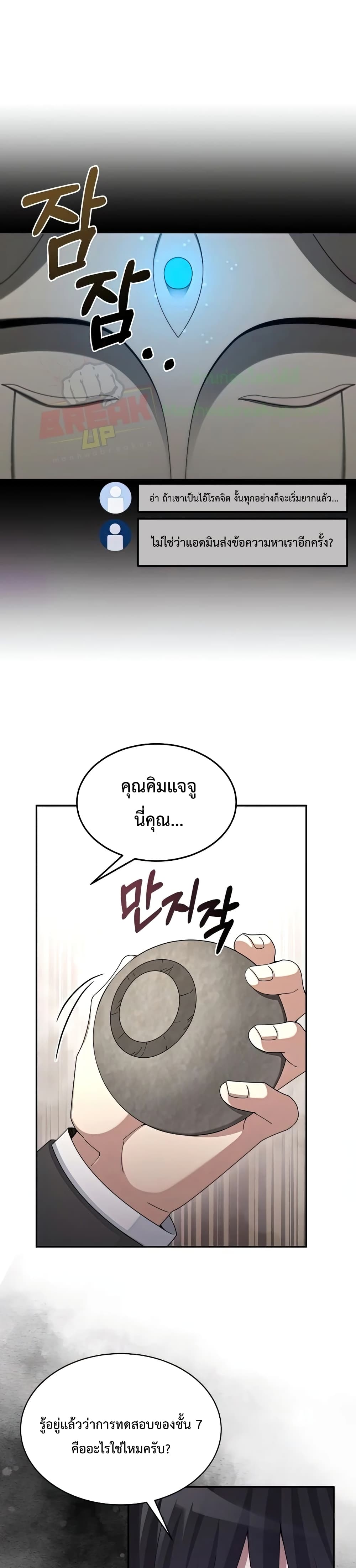The Newbie Is Too Strong ตอนที่ 26 หน้า 21