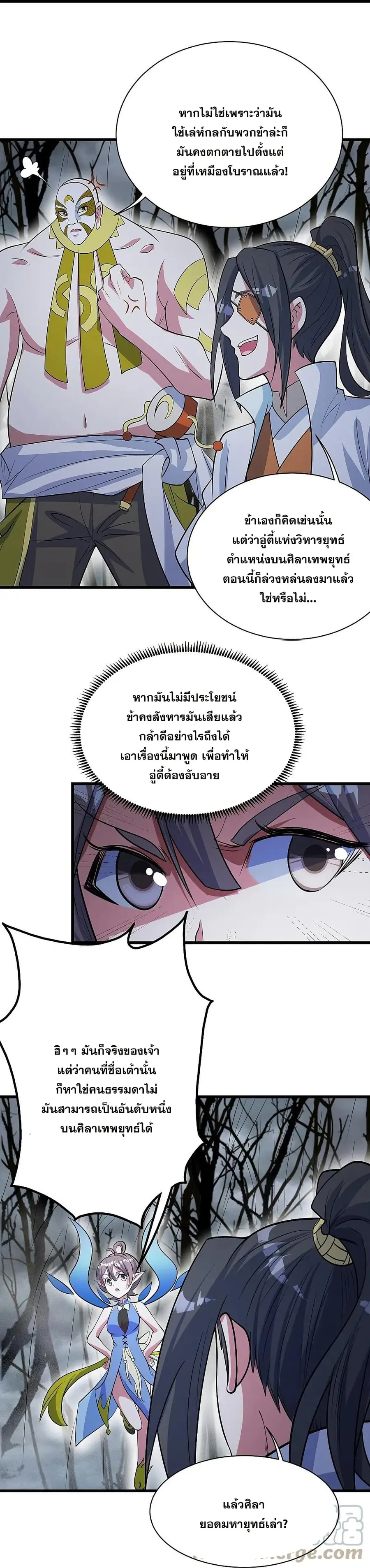 Matchless Emperor ตอนที่ 273 หน้า 27