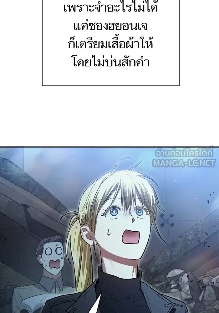 The S-Classes That I Raised (My S-Class Hunters) ตอนที่ 135 หน้า 87